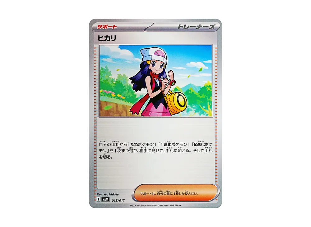 ヒカリ [MEM 015/017](スターターセットex「ニャオハ&マスカーニャex」)