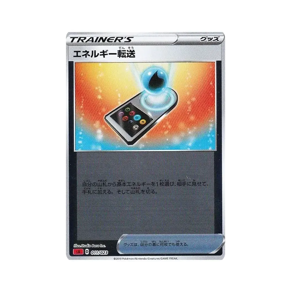 エネルギー転送 :ミラー [SA 011/023](スターターセットV「炎」)