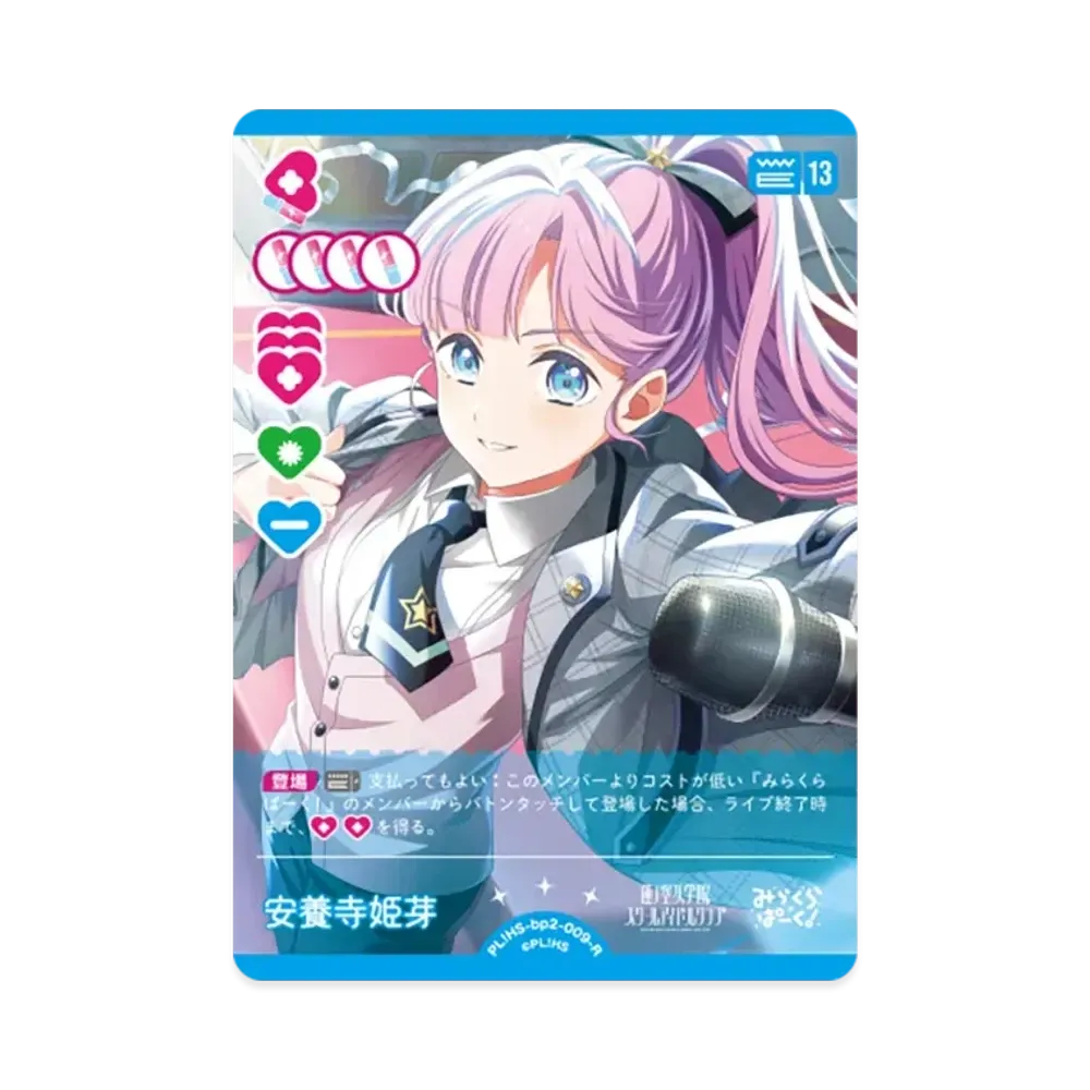 安養寺 姫芽 R [PL!HS-bp2-009-R](ブースターパック「NEXT STEP」)