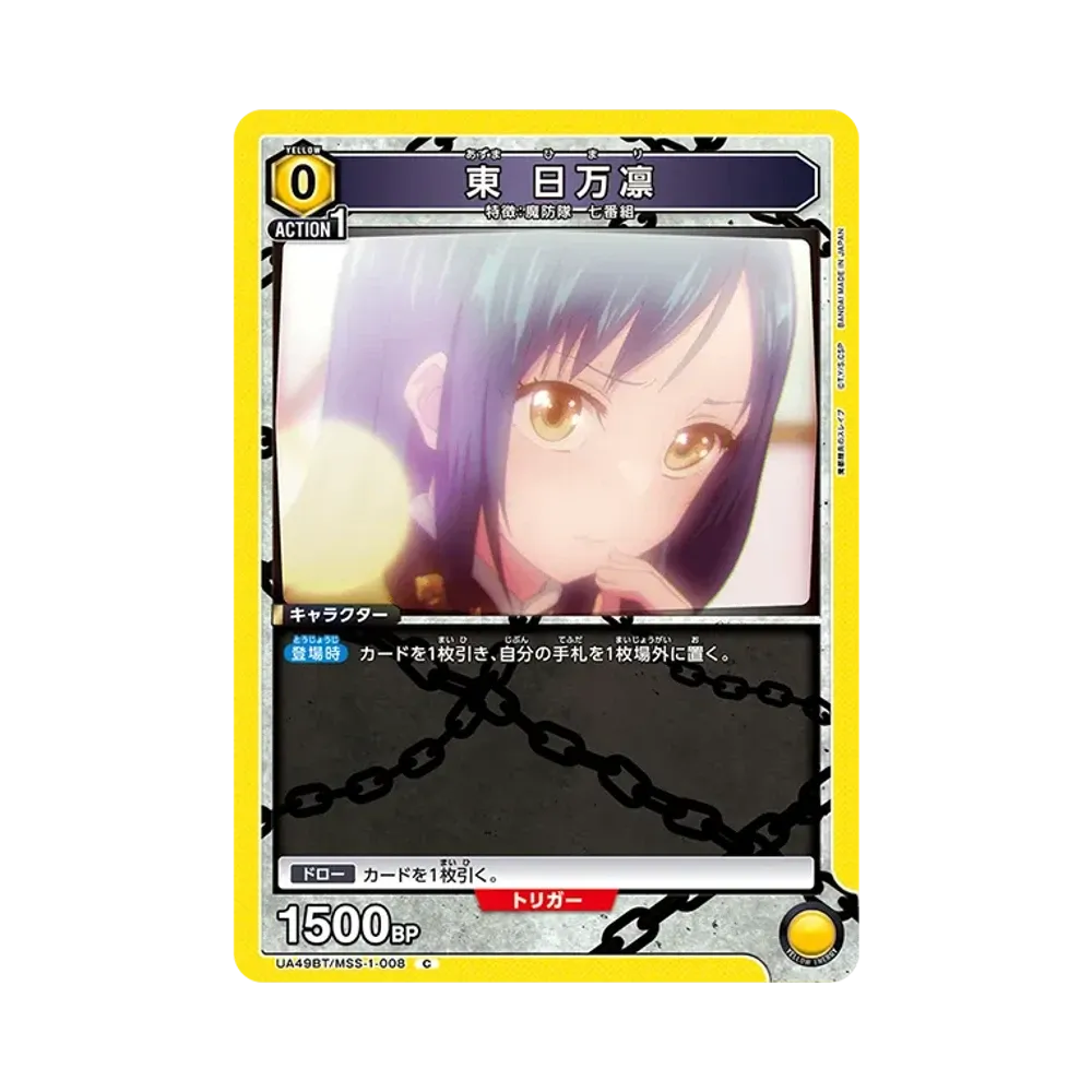 東 日万凛 C [UA49BT-MSS-1-008](ブースターパック「魔都精兵のスレイブ」)