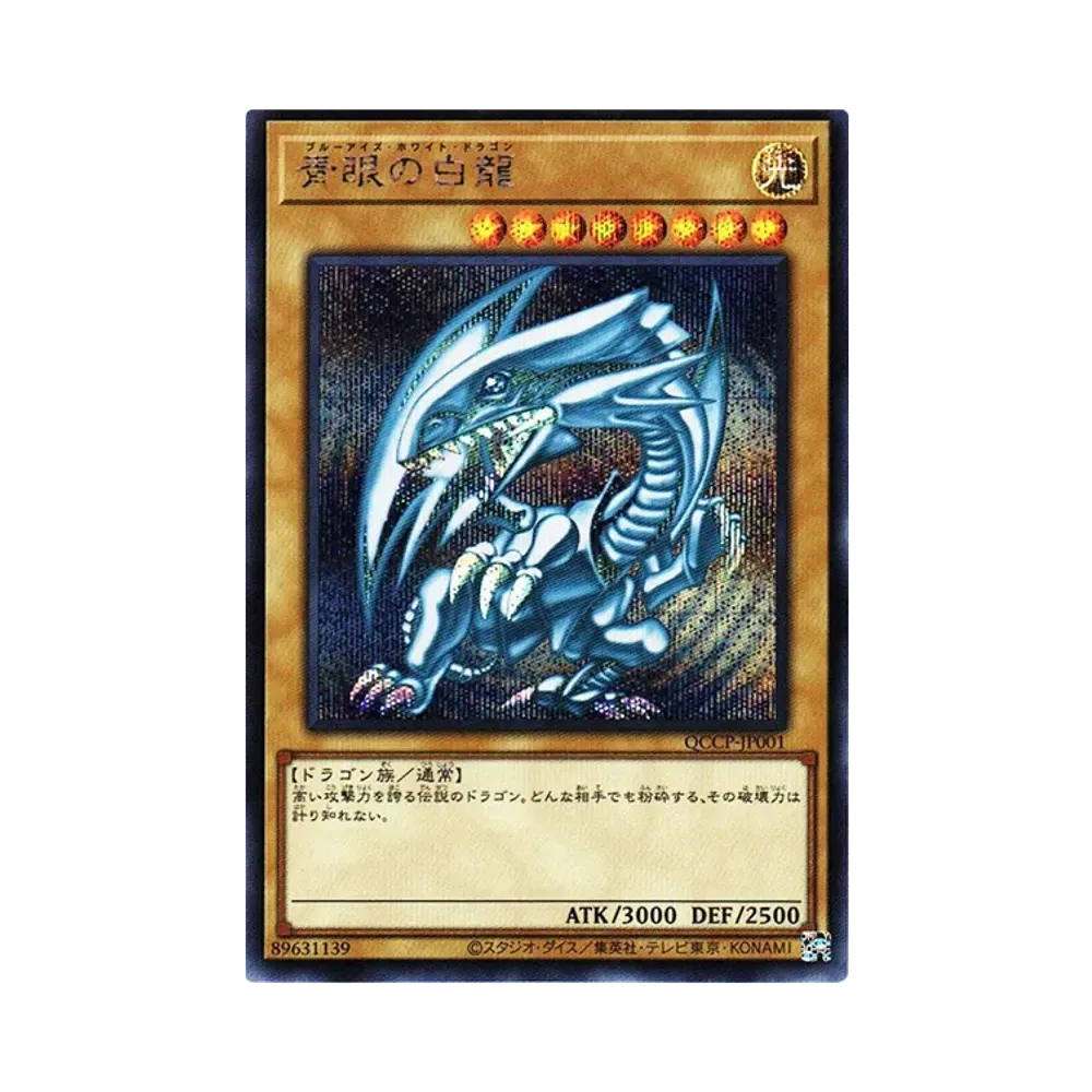 遊戯王 青眼の白龍 サンスタートニックコラボカード　４枚 青眼の白龍 NP [SSC1-JP001](サンスタートニック コラボカード)通販