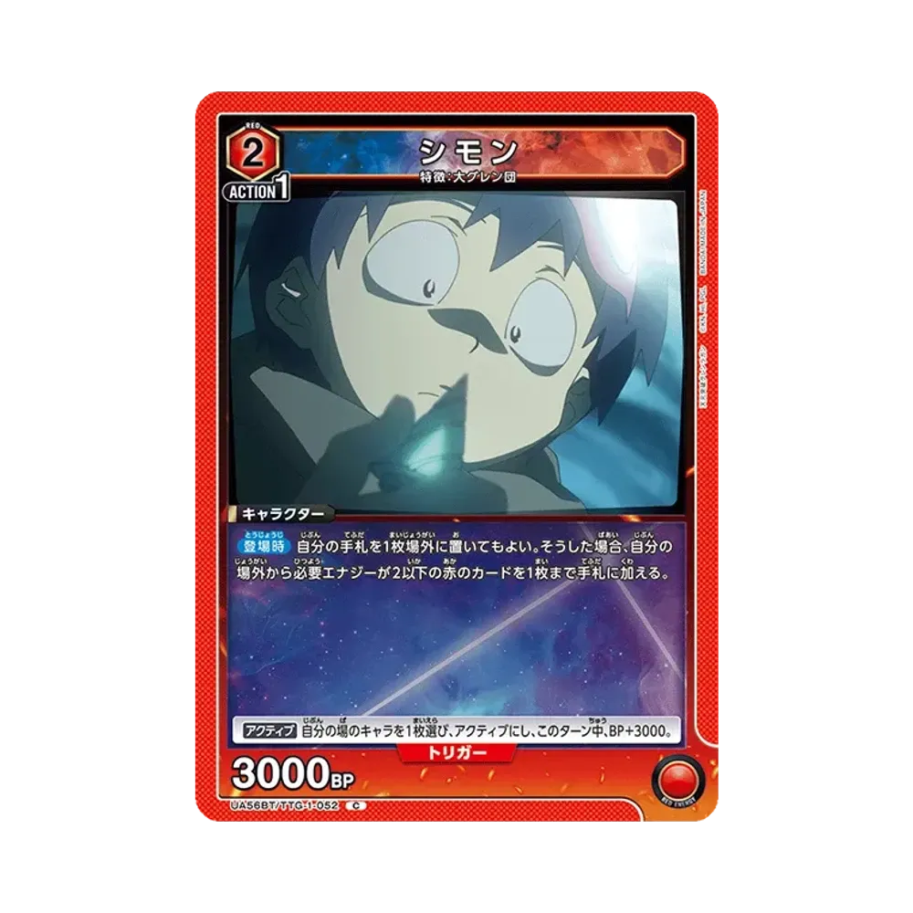 シモン C [UA56BT/TTG-1-052](ブースターパック「天元突破グレンラガン」)