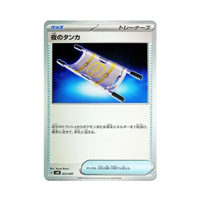 夜のタンカ