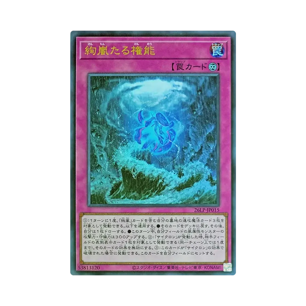 絢嵐たる権能 UR [26LP-JP015](スペシャルパック「ワールドチャンピオンシップ 2026 リミテッドパック」)