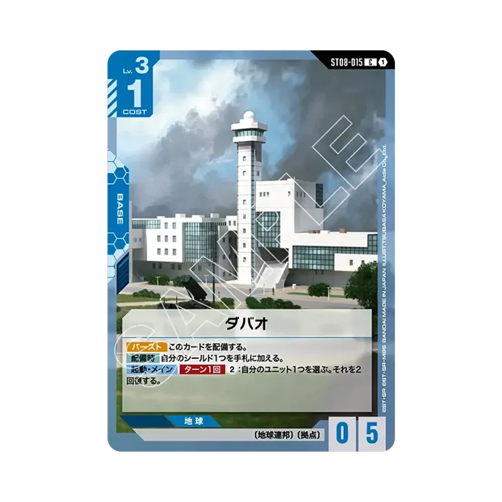 ダバオ C [ST08-015](スタートデッキ「フラッシュ オブ ラディアンス」)