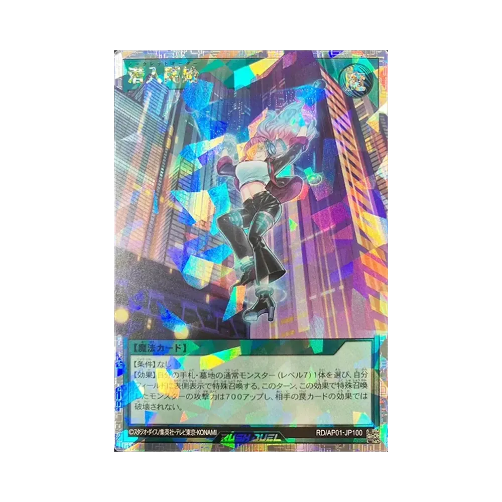 潜入開始 ORR [RD/AP01-JP100](デビルズセレモニー)