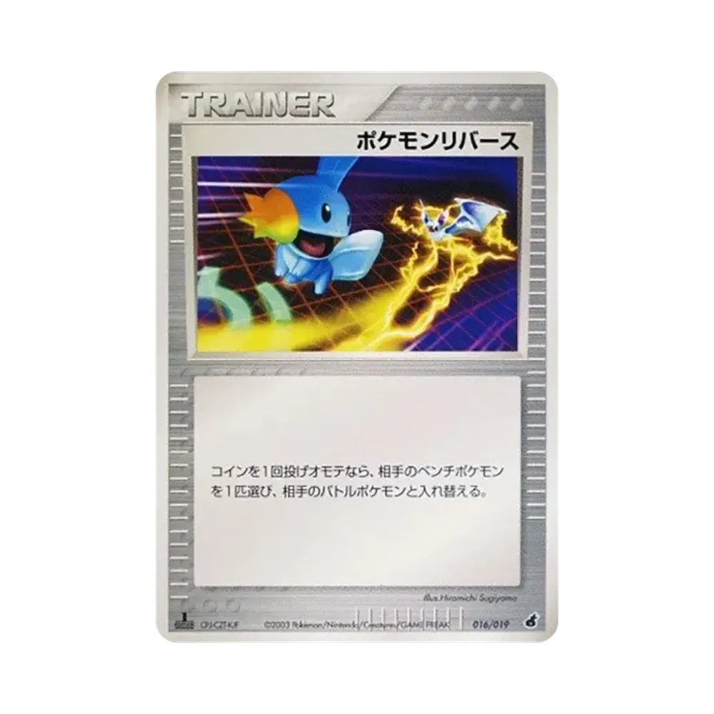 アチャモ :1ED [ADV1-A 002/019](構築済みスターター「第1弾 アチャモ