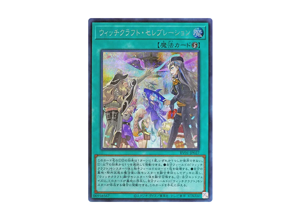 ウィッチクラフト・セレブレーション SE [RV01-JP027](レボリューション・ブースター「トゥーン・ウィッチクラフト・破械」)