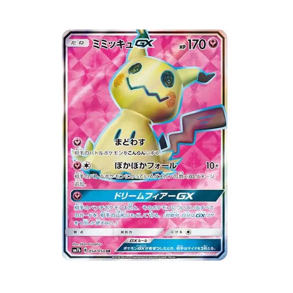 ミミッキュGX SR[SM7b 054/050](強化拡張パック「フェアリーライズ」)