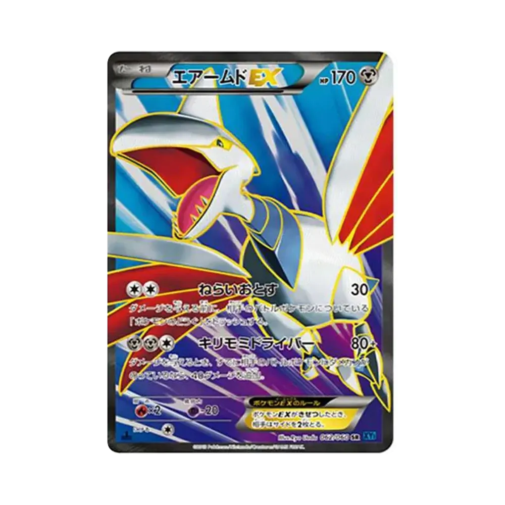 エアームドEX SR :1ED [XY1-Y 062/060](拡張パック「コレクションX」)