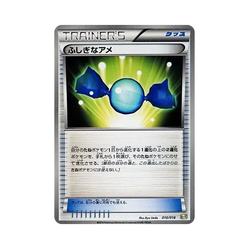 ふしぎなアメ [K+K 010/018](最強爆流コンボデッキ60「カメックス+キュレムEX」)