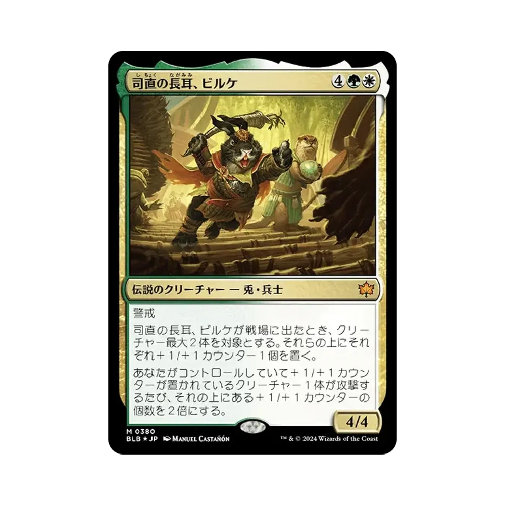 司直の長耳、ビルケ M :Foil [BLB 0380]【日本語版】(ブルームバロウ)
