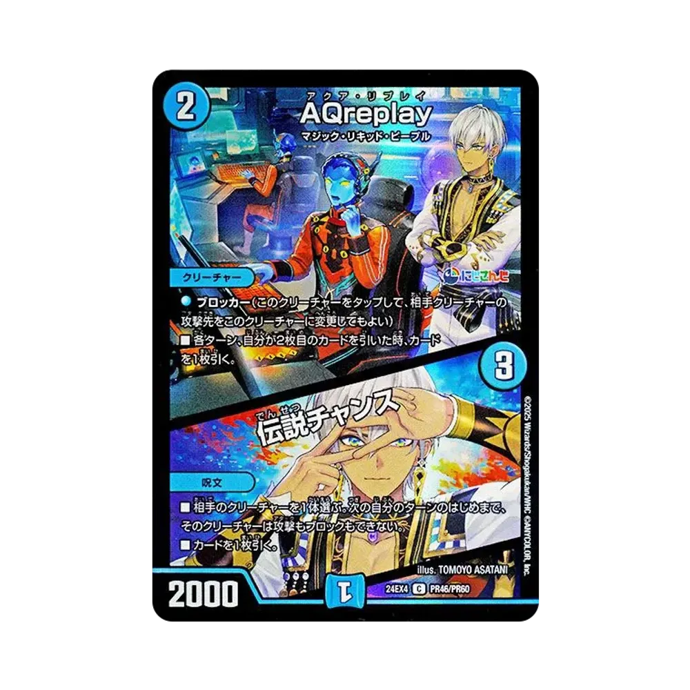 AQreplay / 伝説チャンス C [DM24-EX4 PR46/PR60](にじさんじコラボ・マスターズ「異次元の超獣使い」)