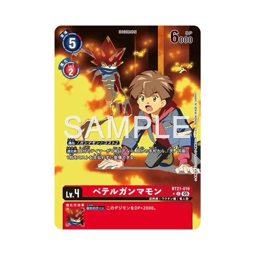ベテルガンマモン C-P [BT21-019](アドバンスブースター「デジモンジェネレーション」)