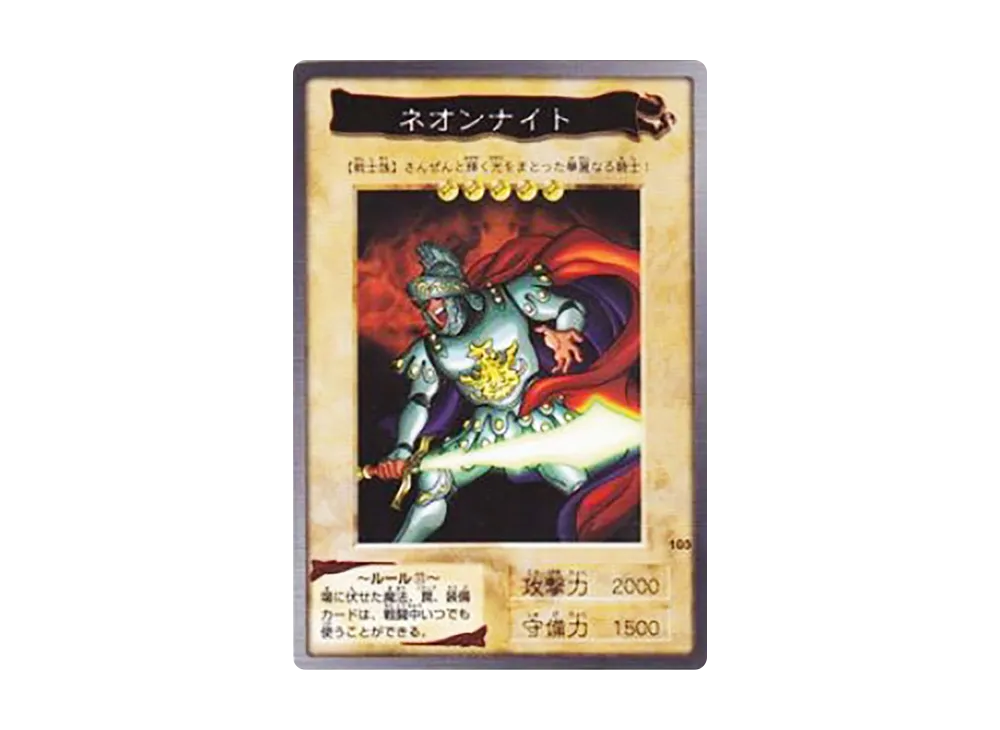 ネオンナイト N [No.105](バンダイ版 遊戯王カード)