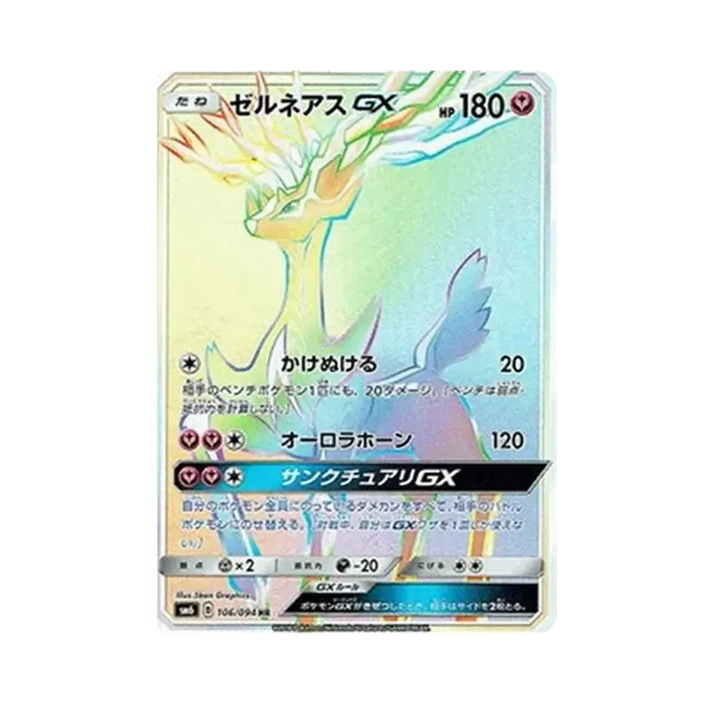 ゼルネアスGX HR[SM6 106/094](拡張パック「禁断の光」)