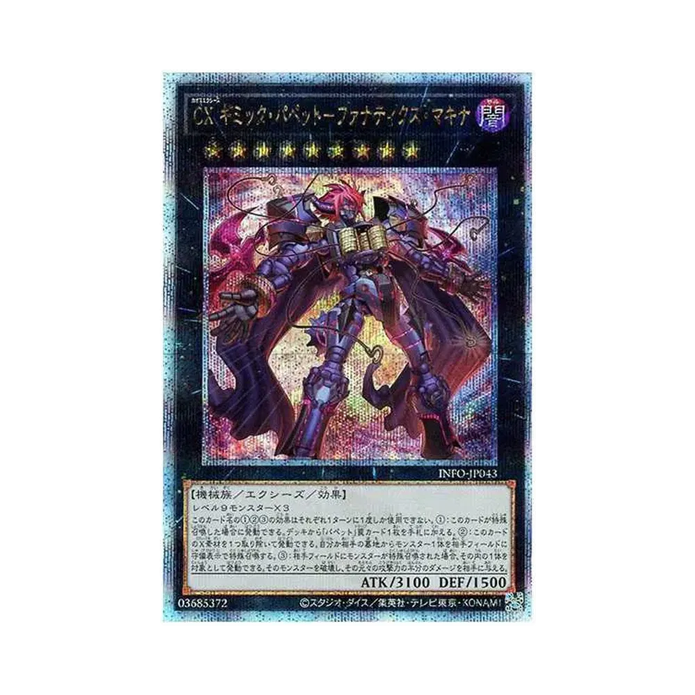 CX ギミック・パペット-ファナティクス・マキナ 25th SE [INFO-JP043](インフィニット・フォビドゥン)