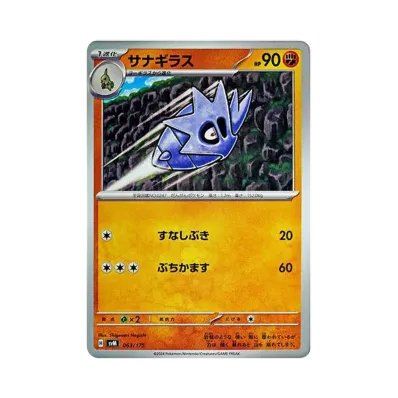 沙基拉