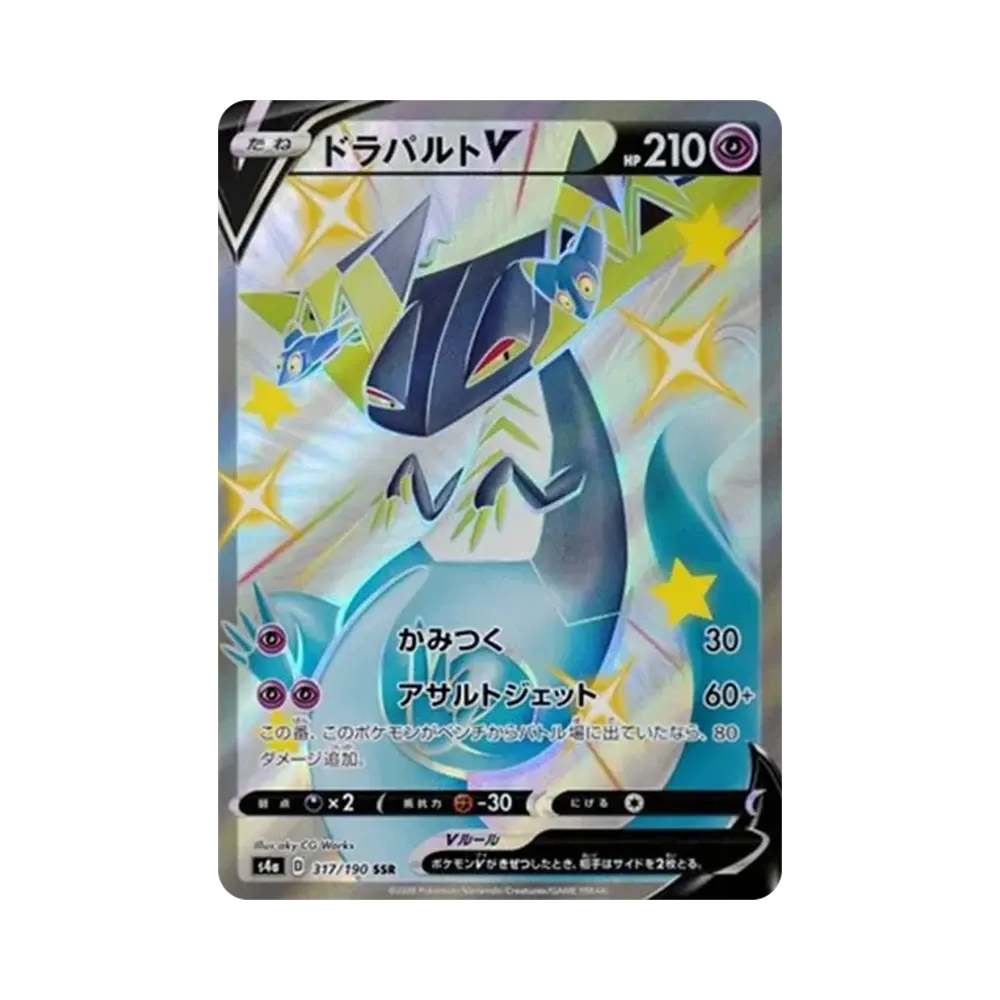 ドラパルトV SSR[s4a 317/190](ハイクラスパック「シャイニースターV」)