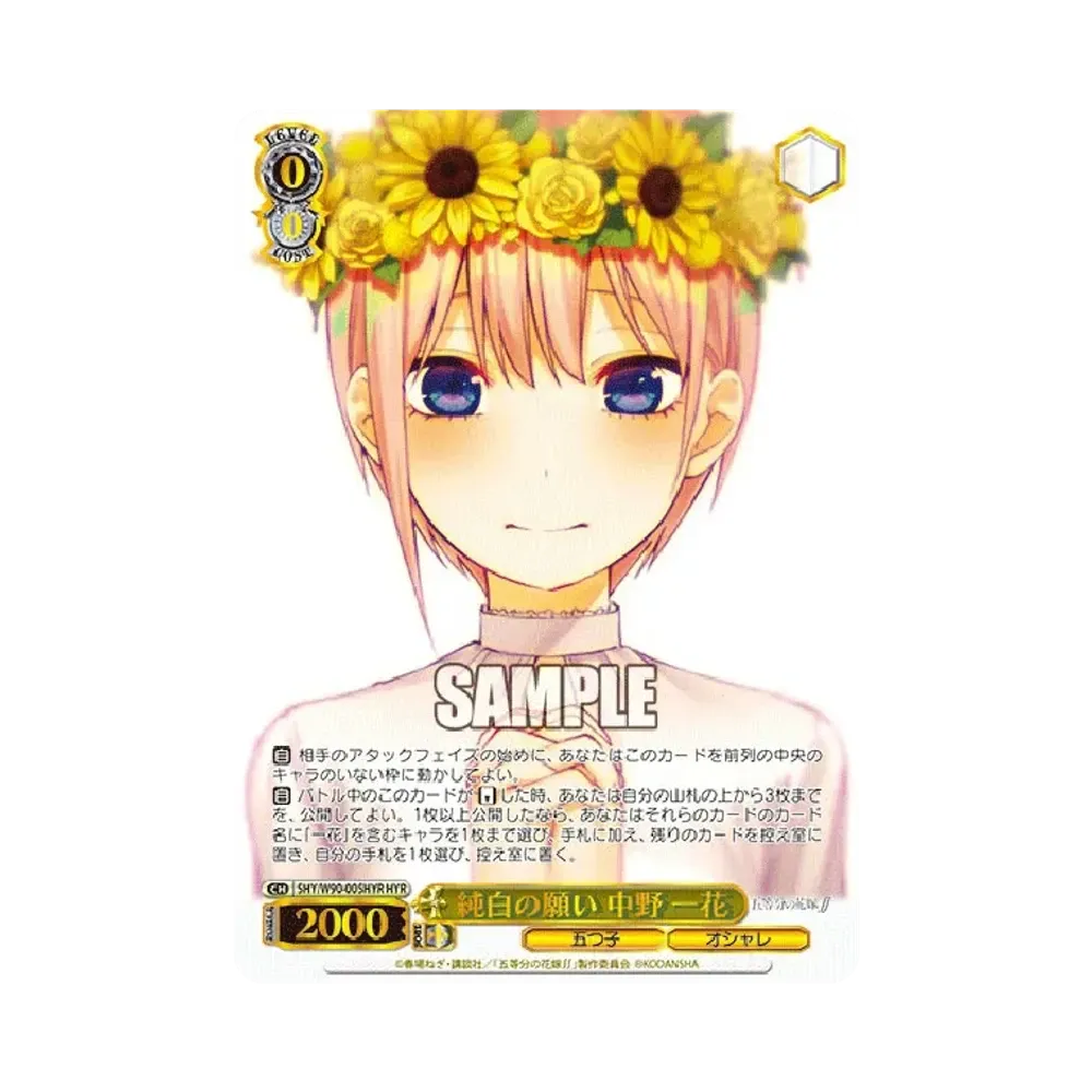 純白の願い 中野一花 HYR [5HY/W90-005HYR](ブースターパック「五等分の花嫁∬」)