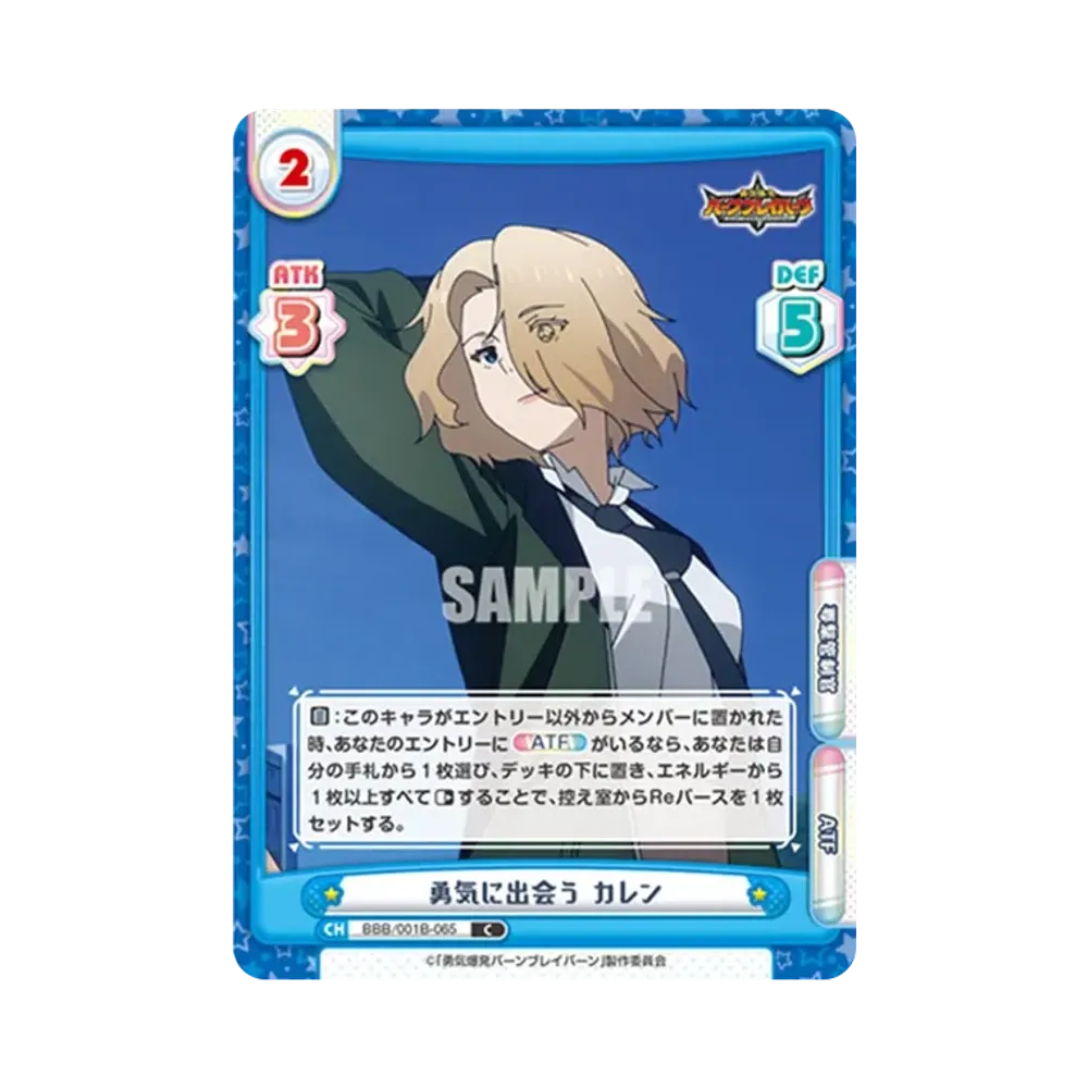勇気に出会う カレン C [BBB/001B-065](ブースターパック「TVアニメ 勇気爆発バーンブレイバーン」)
