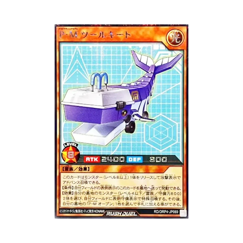 P・M ツールキート SE [RD/ORP4-JP069](オーバーラッシュパック4)