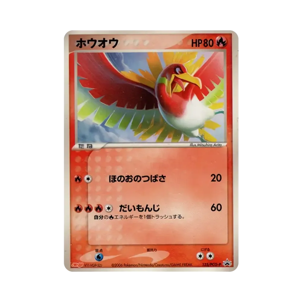 ホウオウ P [PCG-P 135](プロモーションカード「明治製菓 ポケモンチョコスナック 第5弾 2006年 6月」)