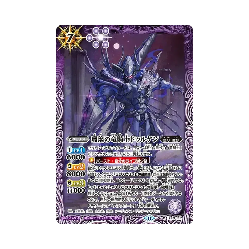 瑠璃の竜騎士ドゥルケン M [BS69-022](ブースターパック「契約編:真 第2章 原初の襲来」)