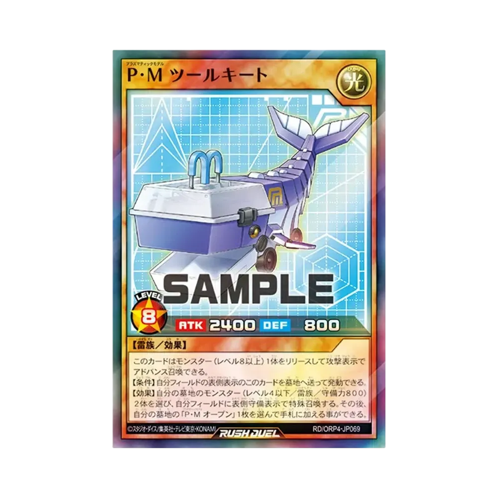 P・M ツールキート SR [RD/ORP4-JP069](オーバーラッシュパック4)