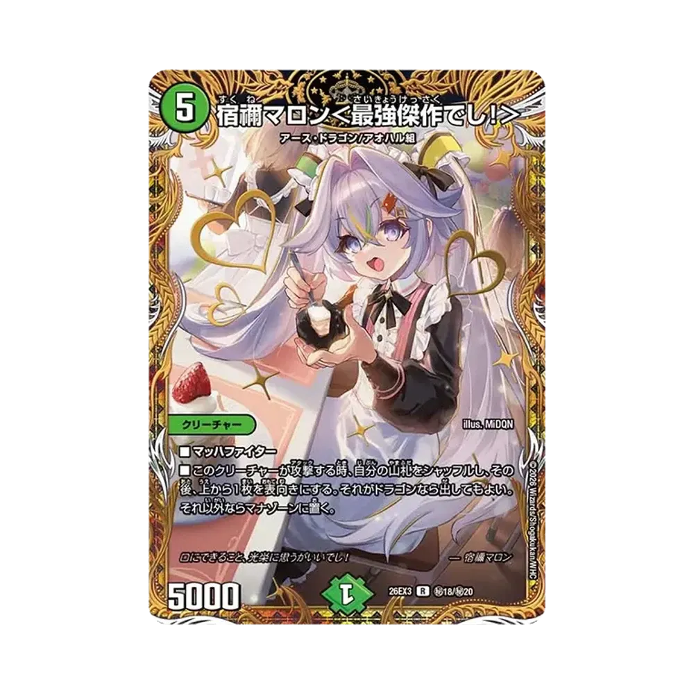 宿禰マロン<最強傑作でし!> R [26EX3 秘18/秘20](キャラプレミアムパック「ドラゴン娘になりたくないっ! 文化祭だョ!全員集合!!ドラ娘100%パック」)