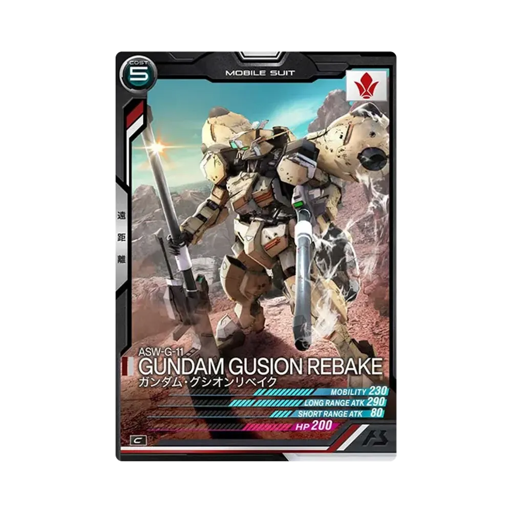 ASW-G-11 ガンダム・グシオンリベイク C [AB03-058](機動戦士ガンダム アーセナルベース「シーズン 3」)