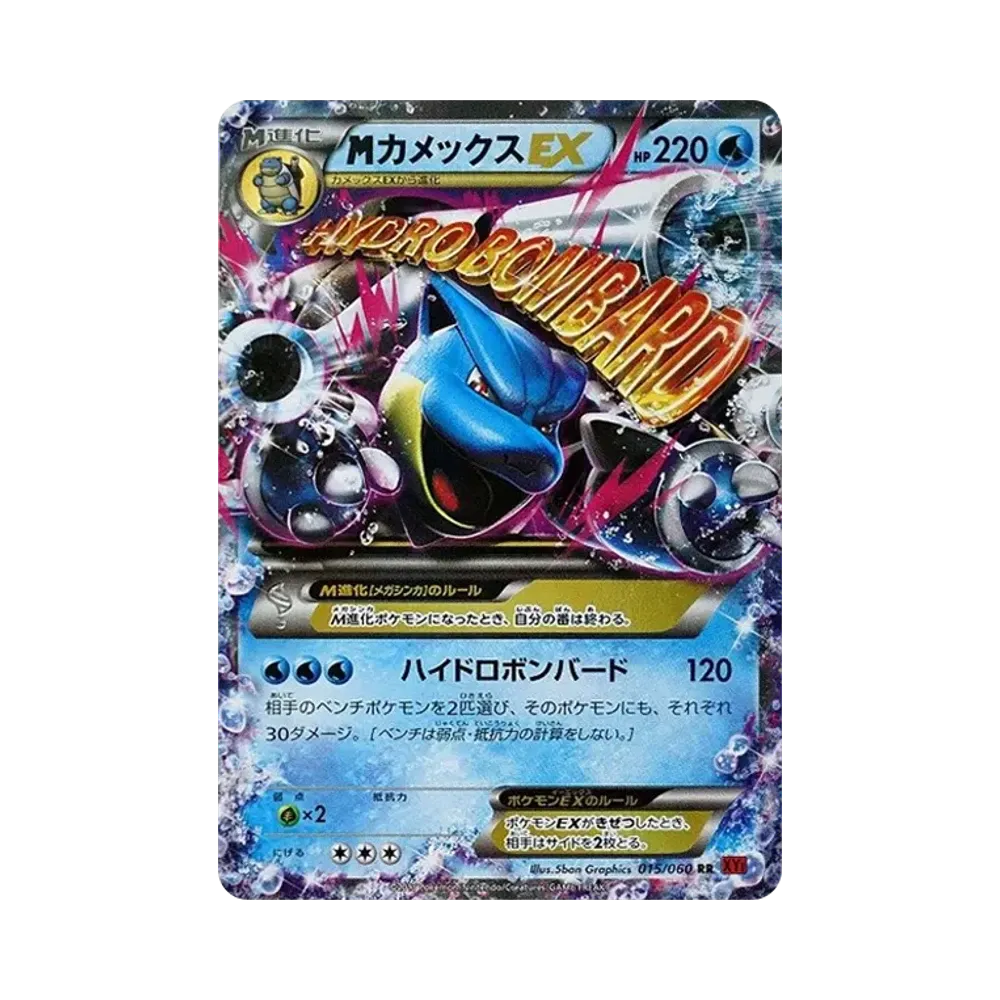 MカメックスEX RR [XY1 015/060]【】(拡張パック「コレクションY」)