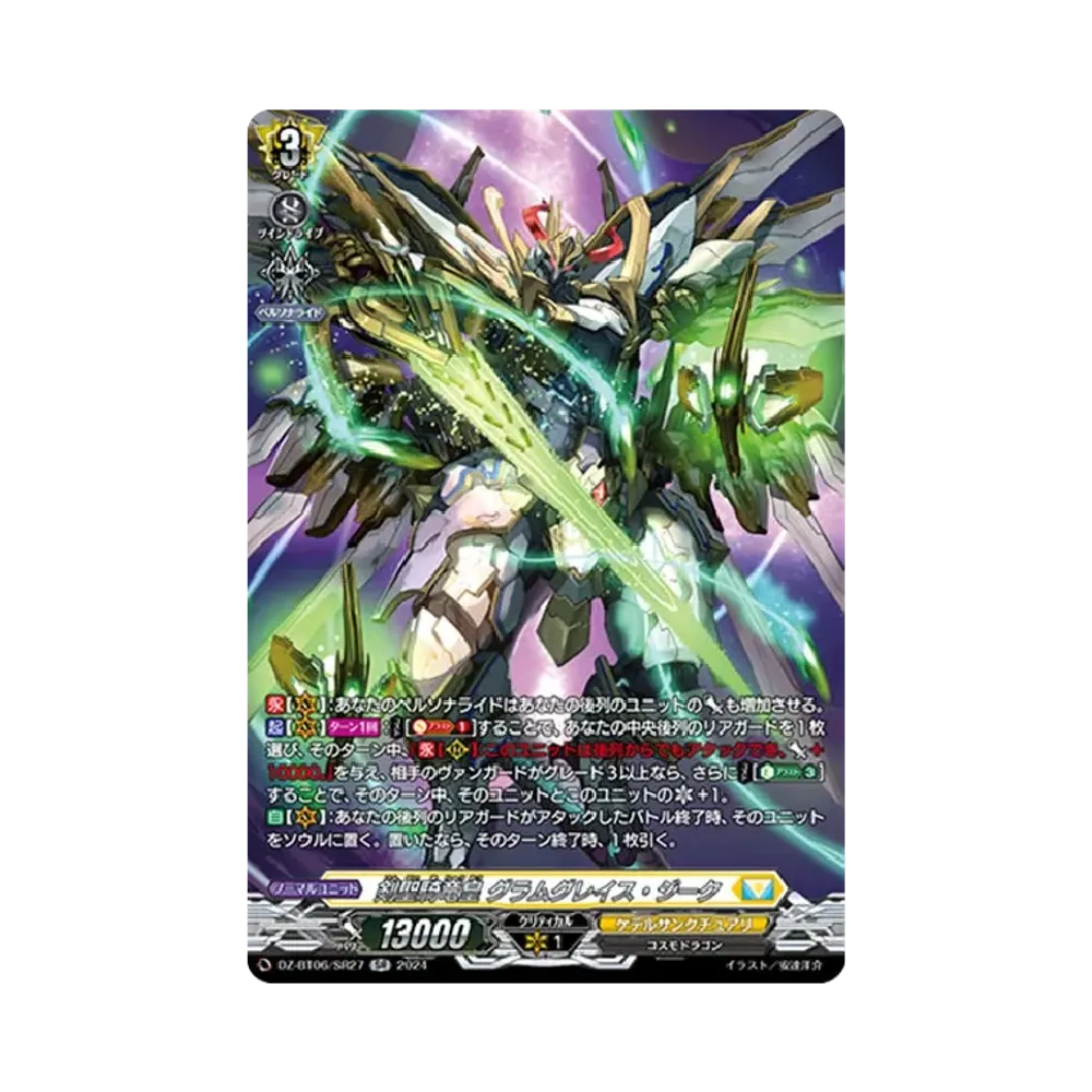 剣聖騎竜皇 グラムグレイス・ジーク SR [DZ-BT06/SR27](ブースターパック「時空創竜」)