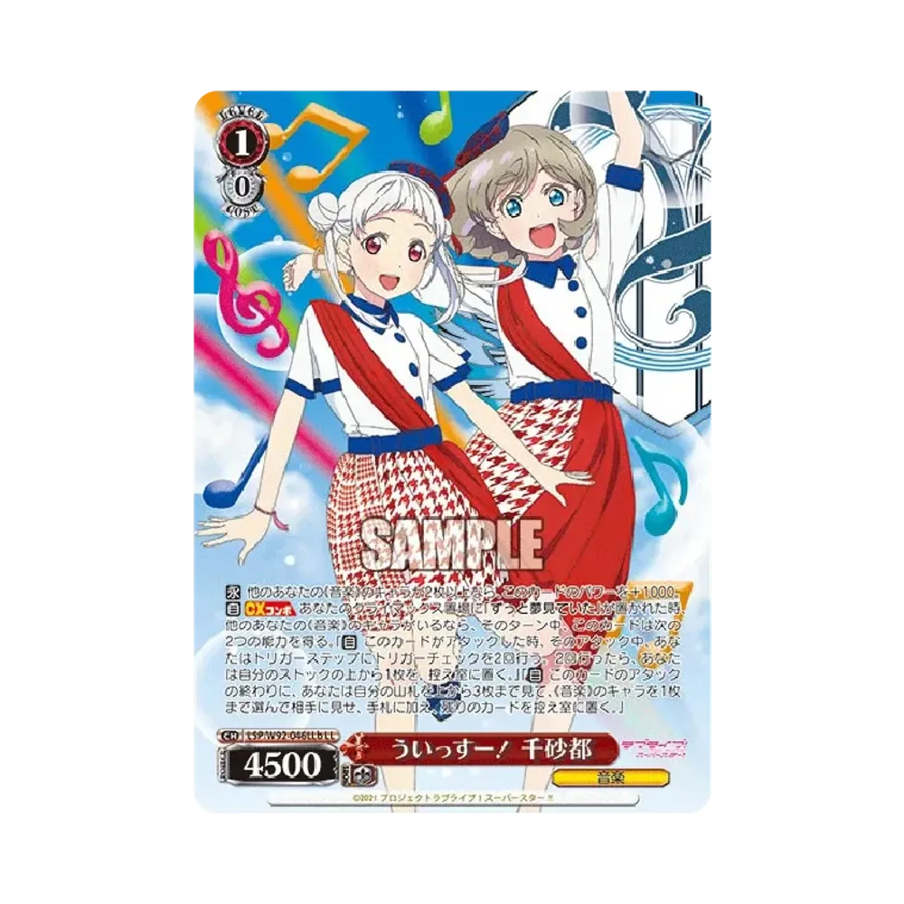 ういっすー! 千砂都 LL [LSP/W92-046LLb](ブースターパック「ラブライブ!スーパースター!!」)
