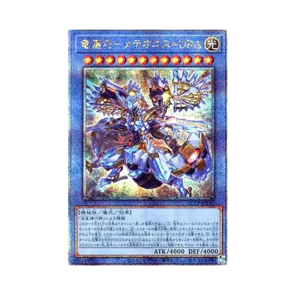 竜儀巧-メテオニス=DRA 25th SE [QCCP-JP180](クォーター・センチュリー・クロニクル サイド：プライド)