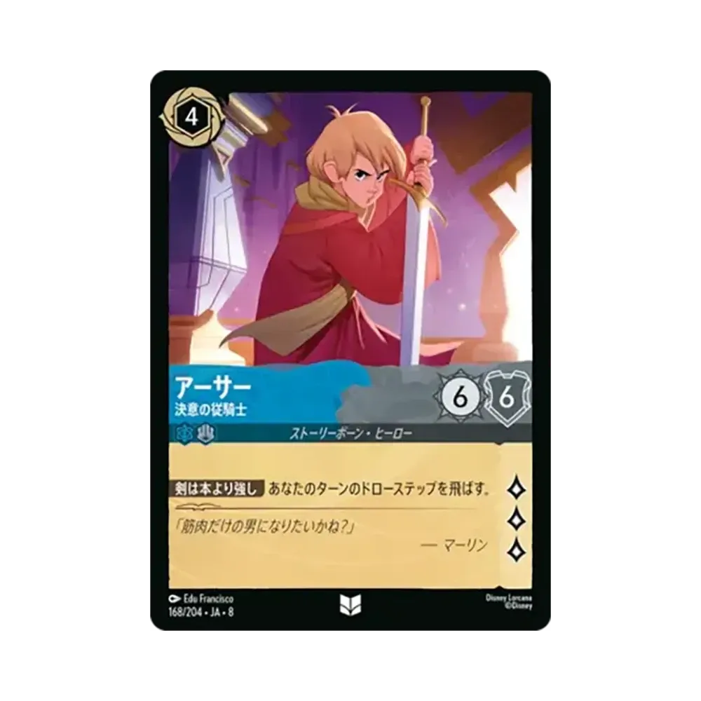 アーサー - 決意の従騎士 アンコモン :ホイル [168/204•JA•8]【日本語版】(ブースターパック「ジャファーの王権」)