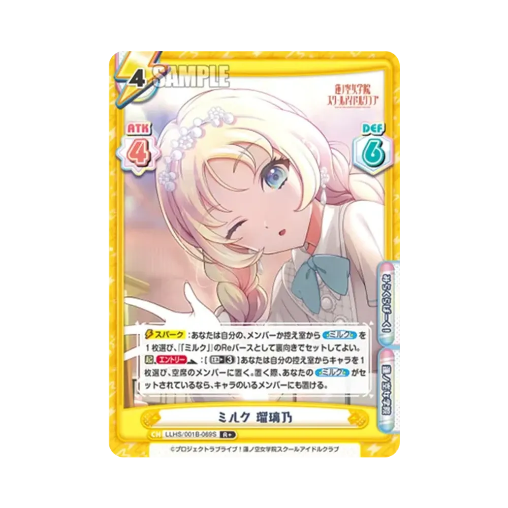 ミルク 瑠璃乃 R+ [LLHS/001B-069S](ブースターパック「ラブライブ!蓮ノ空女学院スクールアイドルクラブ」)