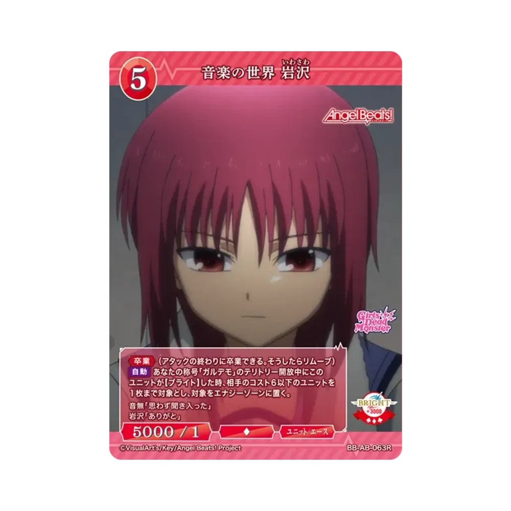 音楽の世界 岩沢 R [BB-AB-063R](ブースターパック「エンジェル ビーツ!」)