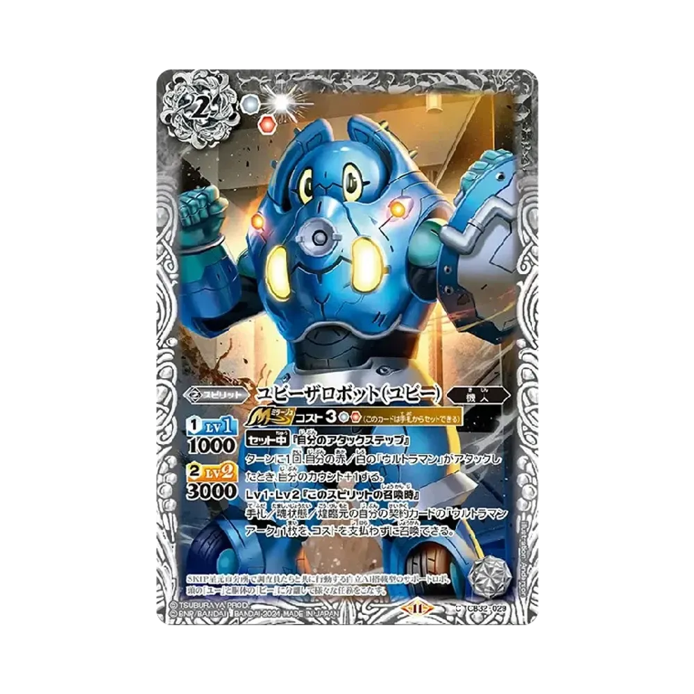 ユピーザロボット(ユピー) C [CB32-029](コラボブースター「ウルトラマン イマジネーションパワー」)