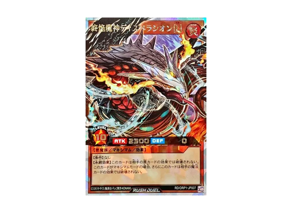 サイバー・エンド・ドラゴン SR [RD/ORP1-JP019](オーバーラッシュ