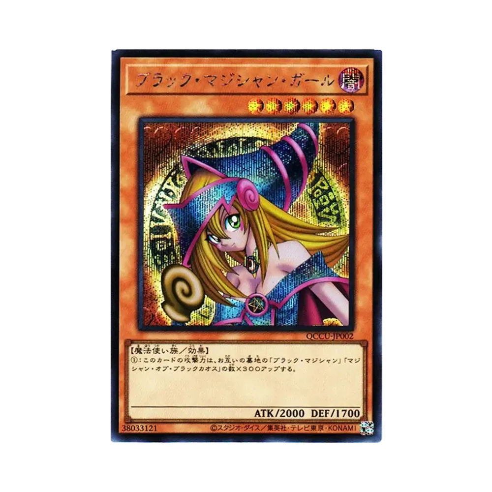 ブラック・マジシャン・ガール (イラスト違い) 25th SE [QCCU-JP002