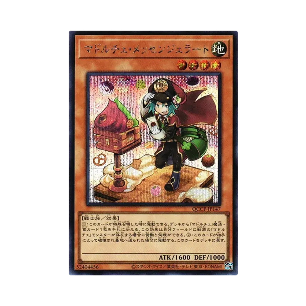 マドルチェ・メッセンジェラート SE [QCCP-JP147](クォーター・センチュリー・クロニクル サイド：プライド)