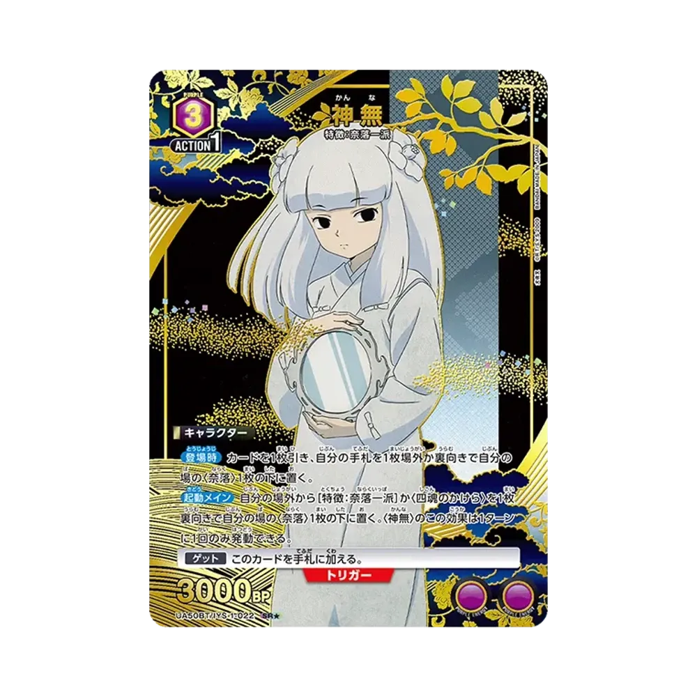 神無 SR★ [UA50BT-IYS-1-022](ブースターパック「犬夜叉」)