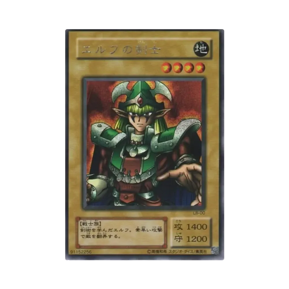 エルフの剣士 SE [LB-00](青眼の白龍伝説)