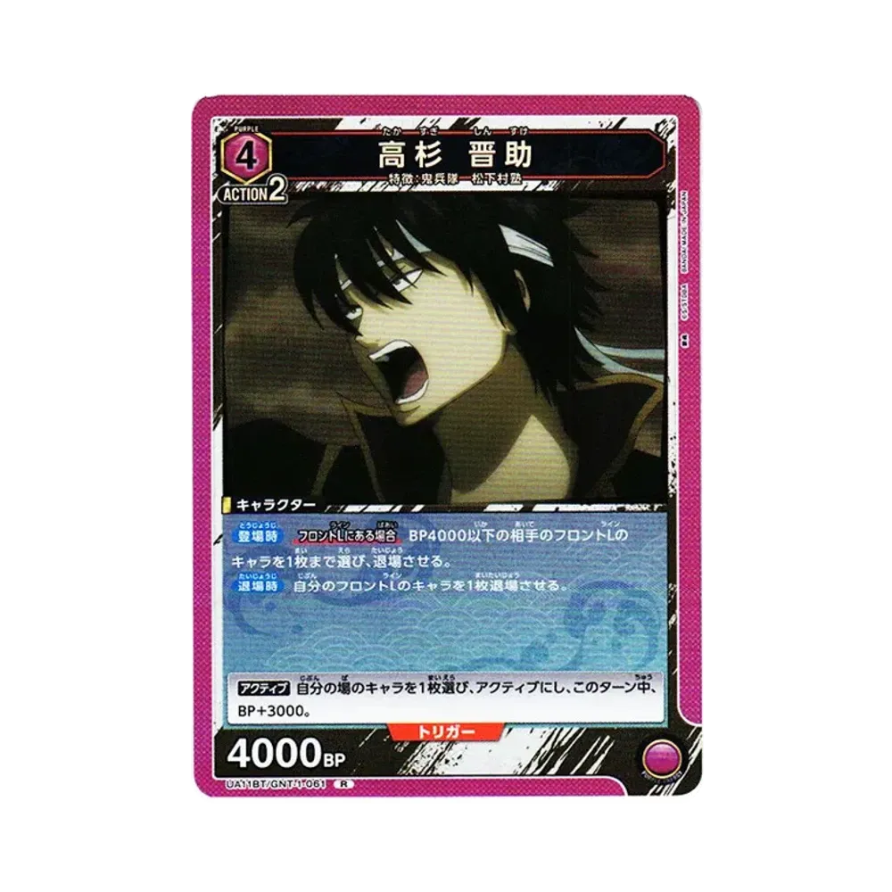 高杉 晋助 R[UA11BT-GNT-1-061](ユニオンアリーナ ブースター「銀魂」)