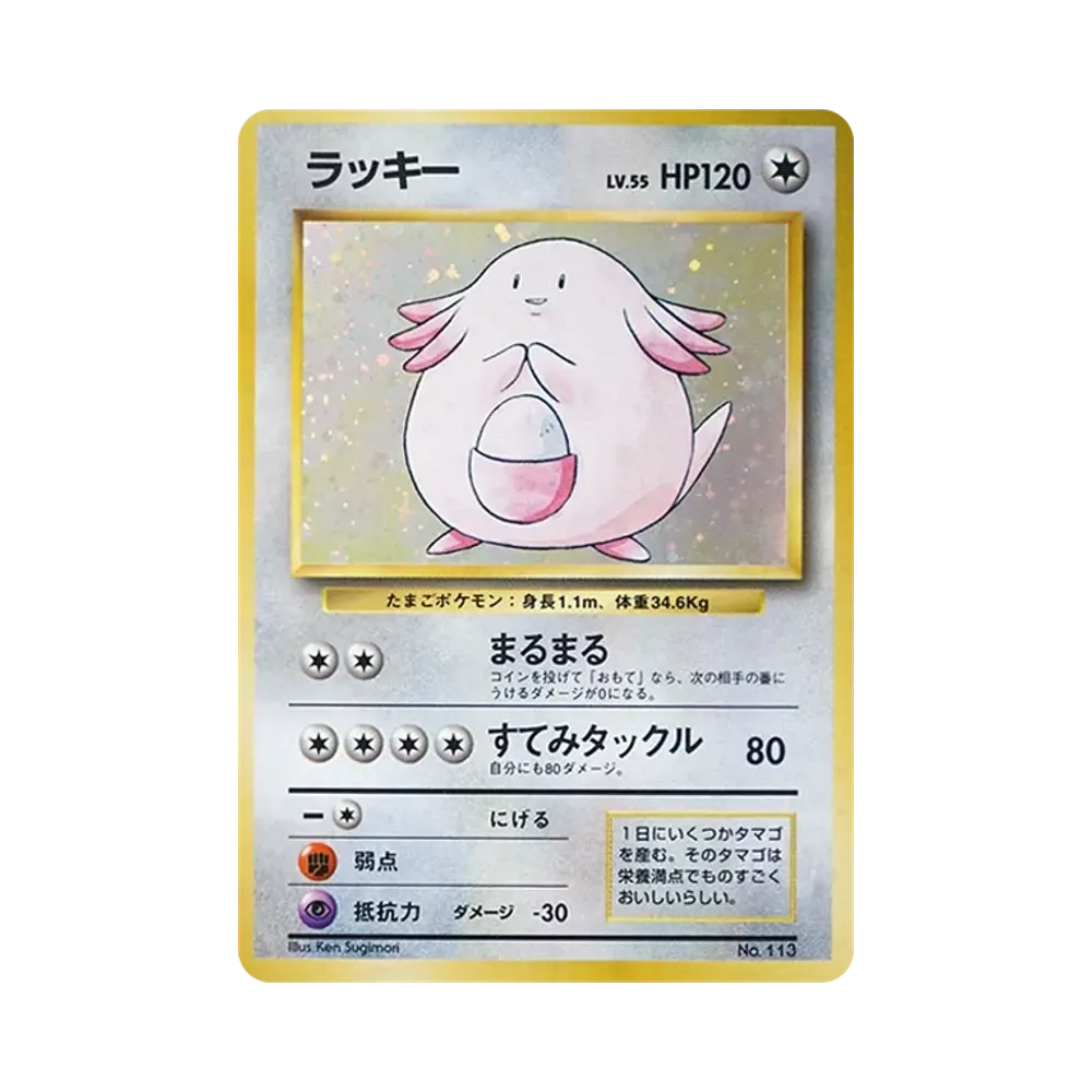 Chansey : Old Back [PMCG1-2](Expansion Pack "Pocket Monster Card Game" Resale)