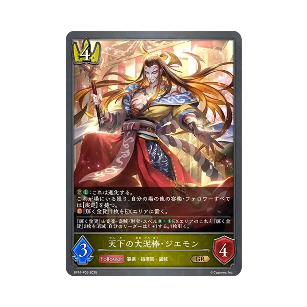 天下の大泥棒・ジエモン GR-P [BP14-P05](ブースターパック 第14弾「夢幻の饗宴」)