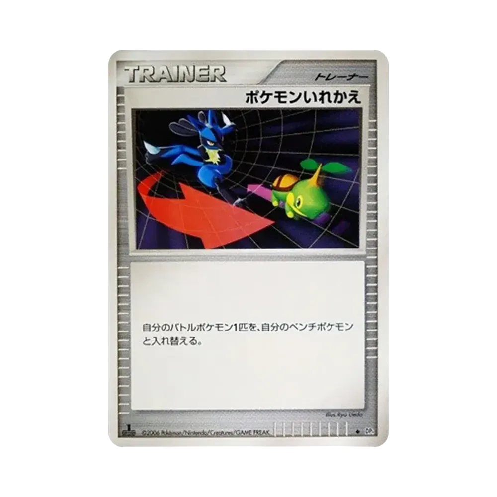 ポケモンいれかえ ◆ :1ED [DP1](拡張パック「時空の創造 ダイヤモンドコレクション・パールコレクション」)