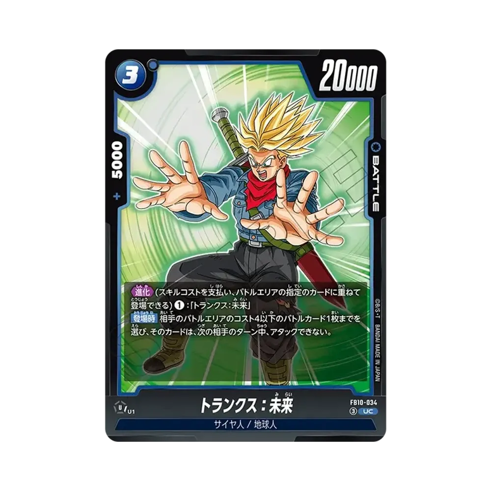 トランクス:未来 UC [FB10-034](ブースターパック「クロスフォース」)
