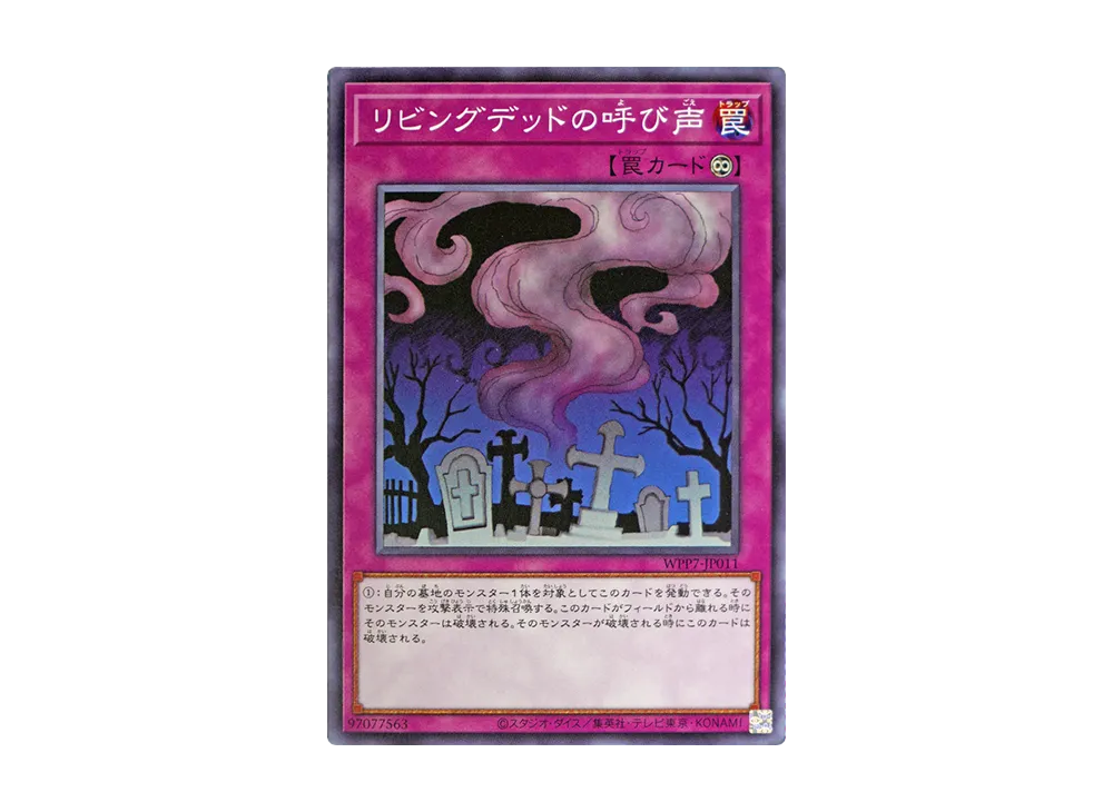 リビングデッドの呼び声 N [WPP7-JP011](コンセプトパック「ワールド プレミア パック 2026」)